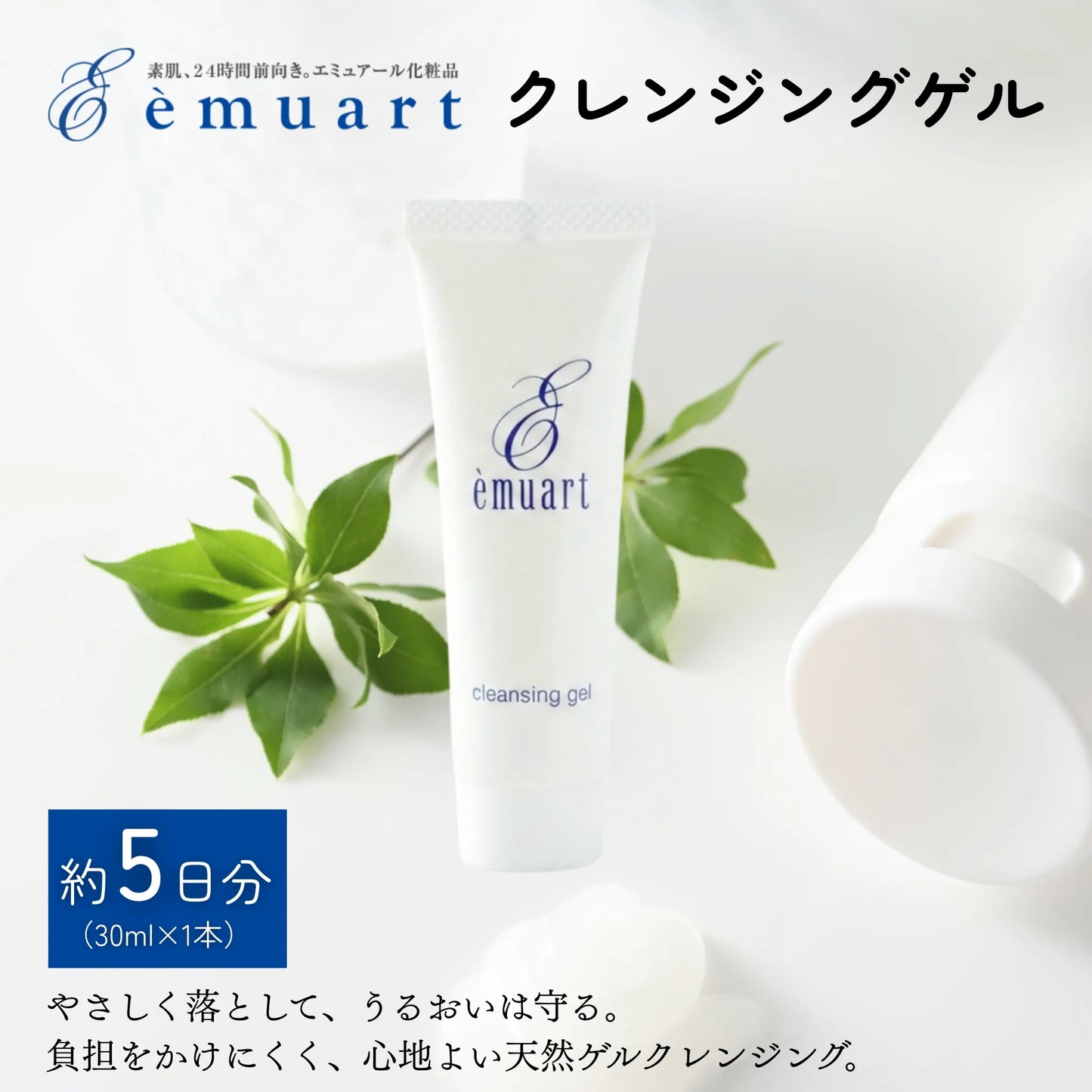 【トライアルサイズ】クレンジングゲル（送料無料）