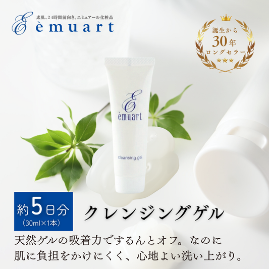 【トライアルサイズ】クレンジングゲル（送料無料）