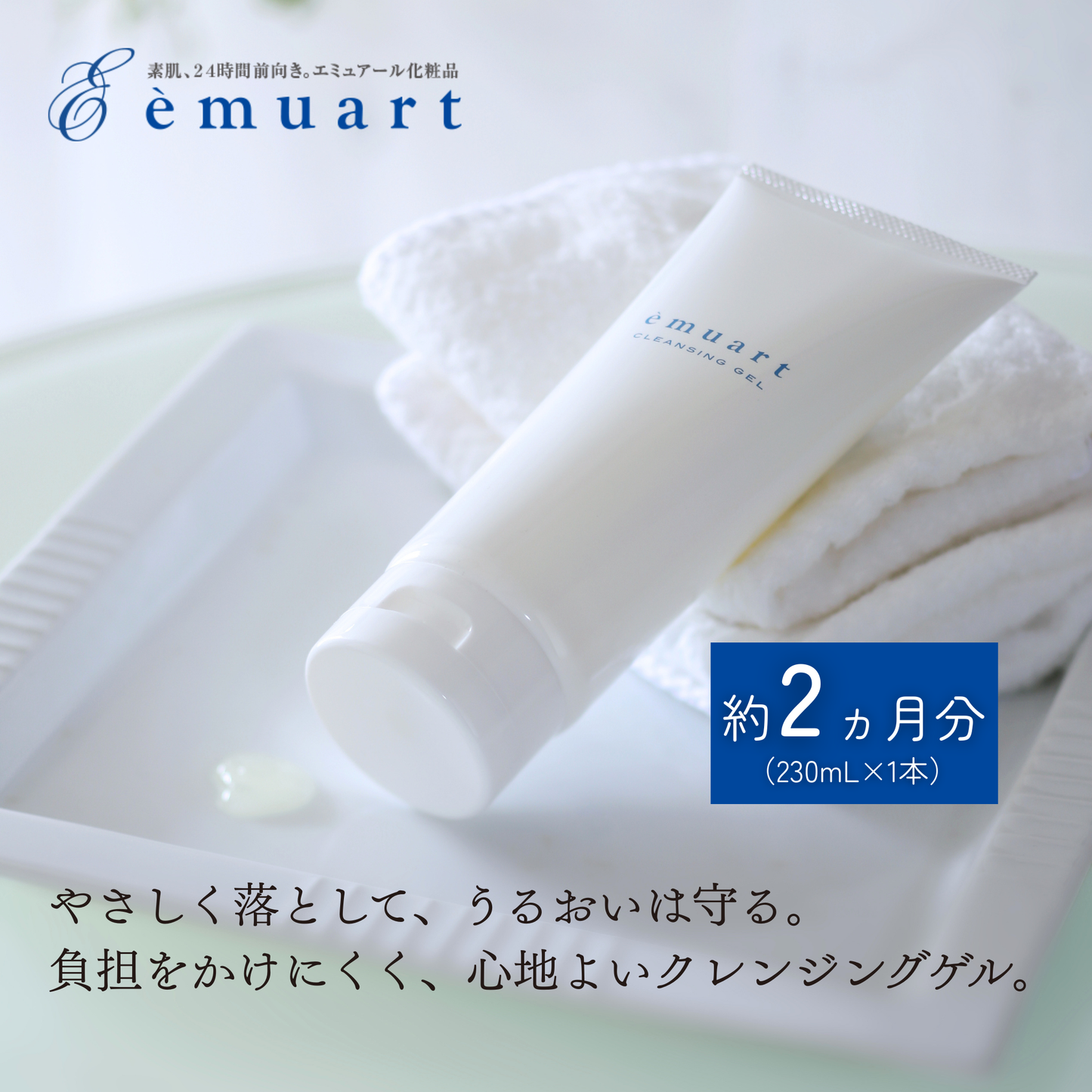 クレンジングゲル