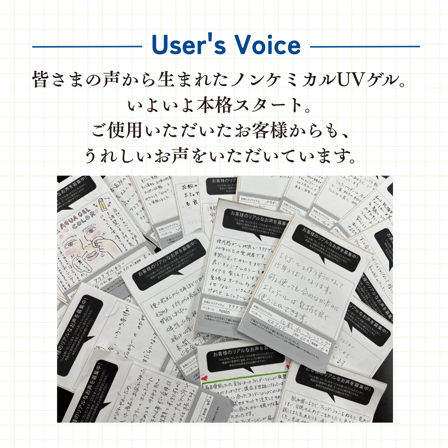 UVプロテクトゲル