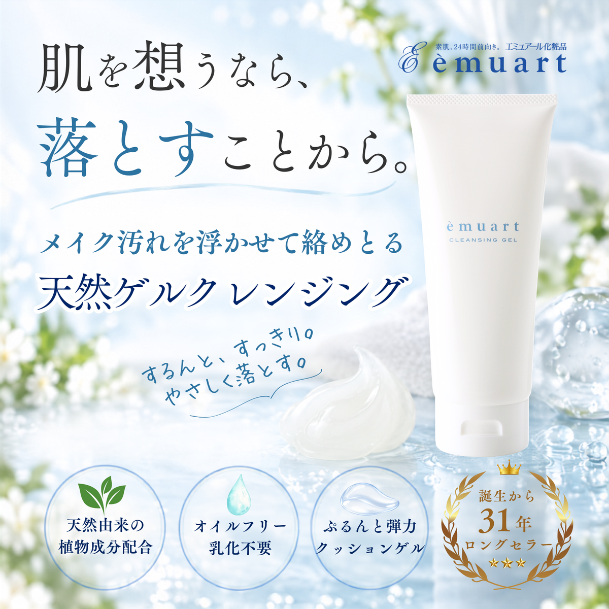 クレンジングゲル