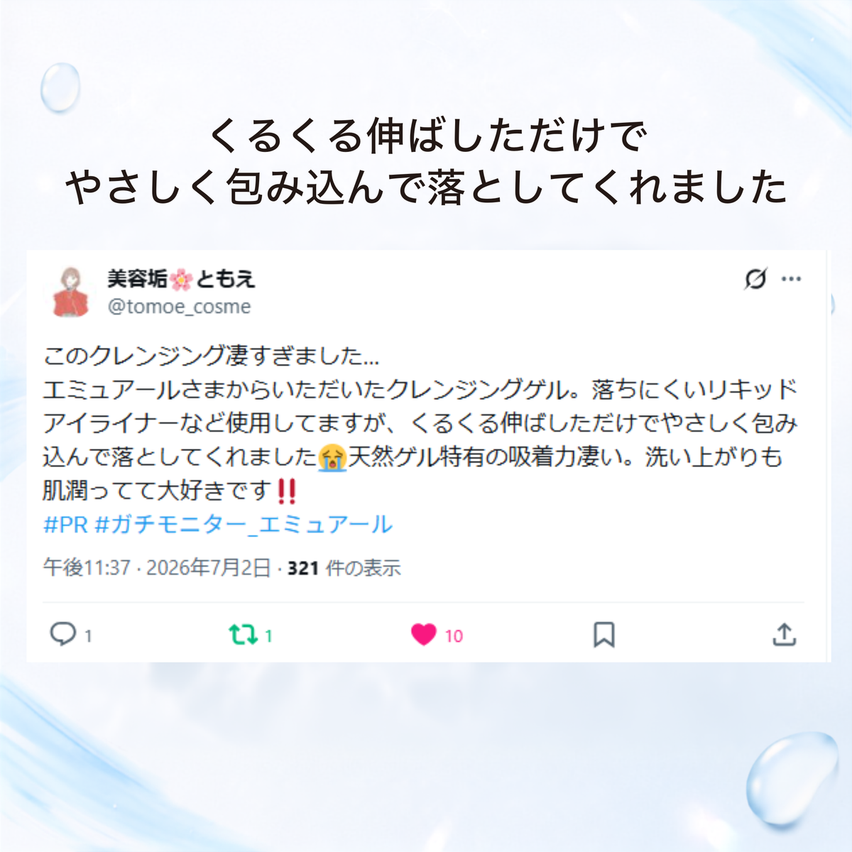 【トライアルサイズ】クレンジングゲル（送料無料）