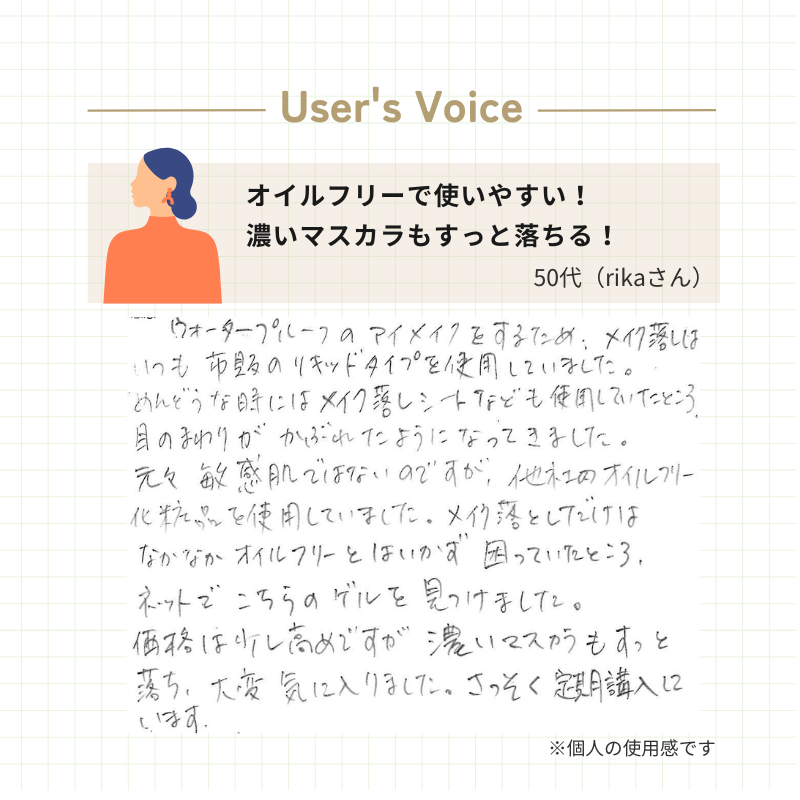 クレンジングゲル