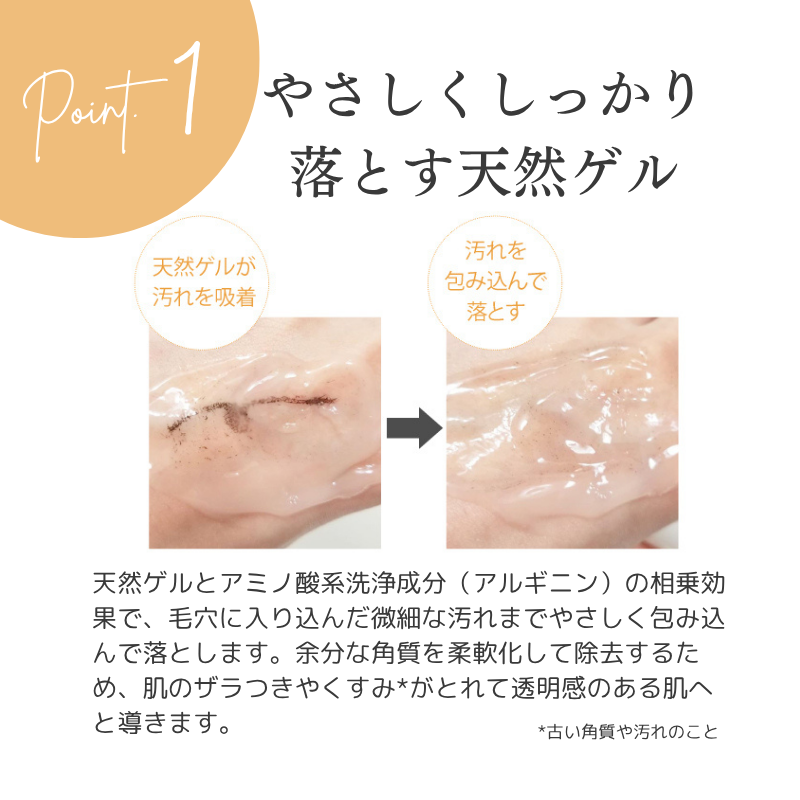 クレンジングゲル