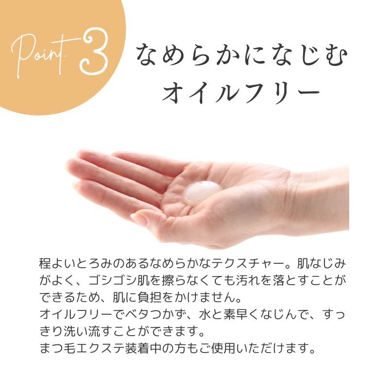クレンジングゲル