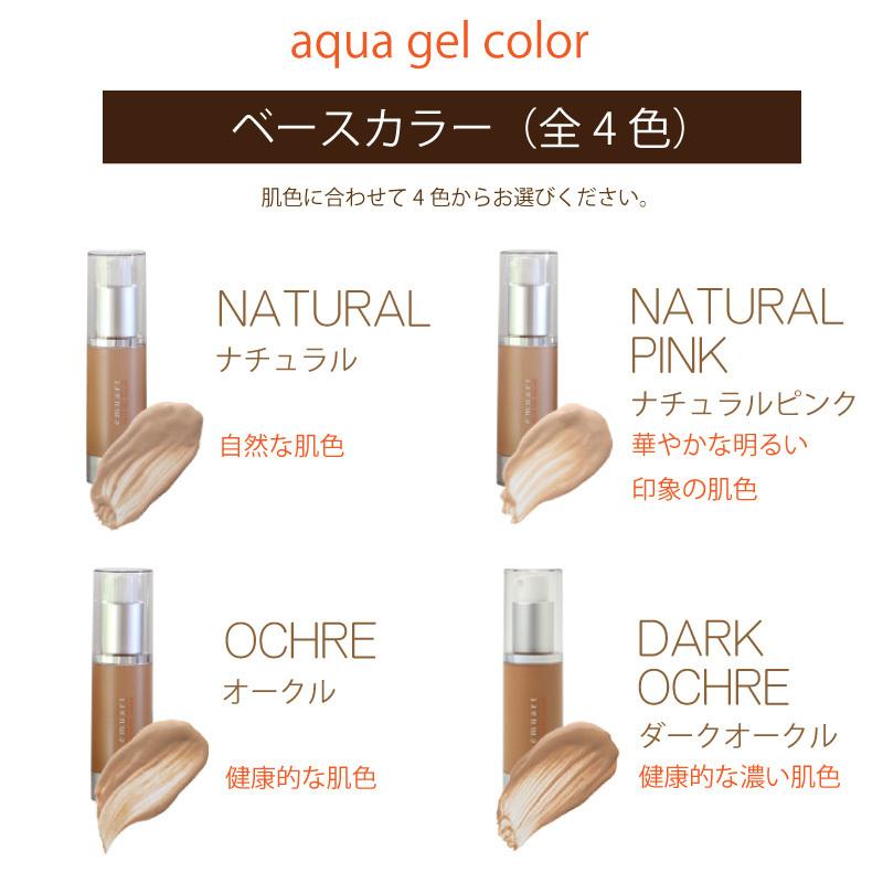 アクアゲルカラー – エミュアール化粧品