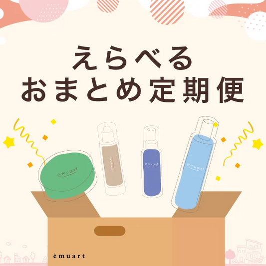 えらべるおまとめ定期便