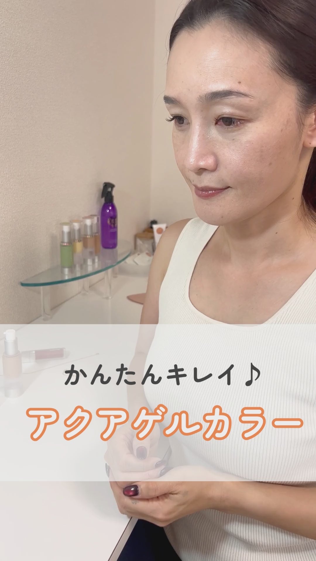 アクアゲルカラー – エミュアール化粧品