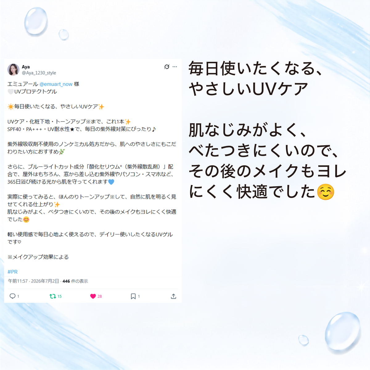 UVプロテクトゲル