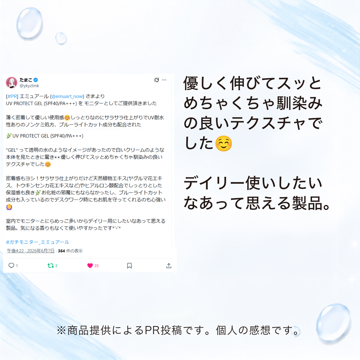 UVプロテクトゲル