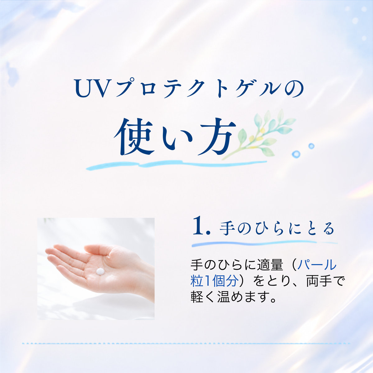 UVプロテクトゲル