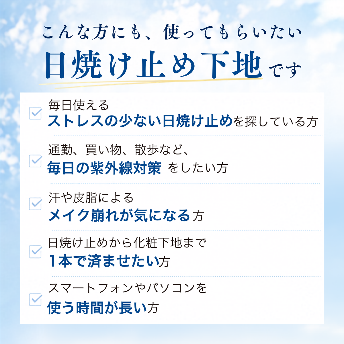 UVプロテクトゲル