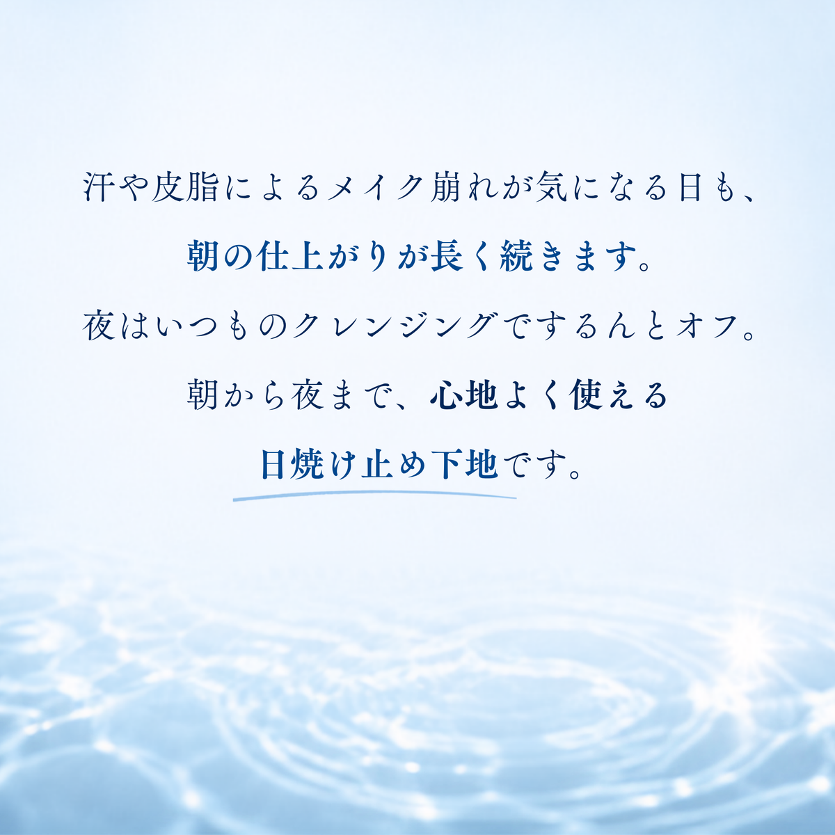 UVプロテクトゲル