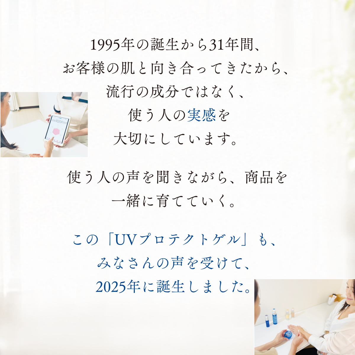 UVプロテクトゲル