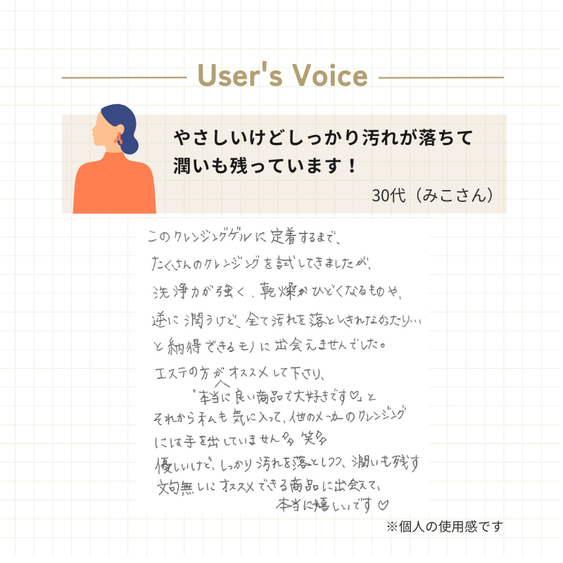 クレンジングゲル